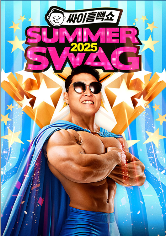 2025년 싸이흠뻑쇼 SUMMERSWAG2025 💦